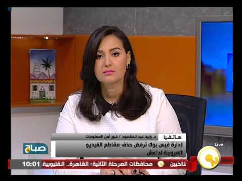 شاهد فيسبوك يرفض حذف فيديوهات مروجة لـداعش