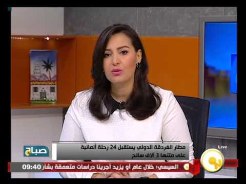 شاهد مطار الغردقة الدولي يستقبل 24 رحلة ألمانية