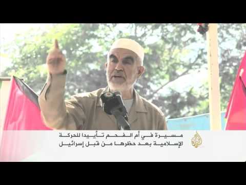 شاهد مسيرة في أم الفحم تأييدا للحركة الإسلامية