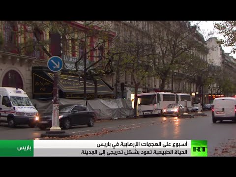 شاهد أسبوع على الهجمات المتطرفة في باريس