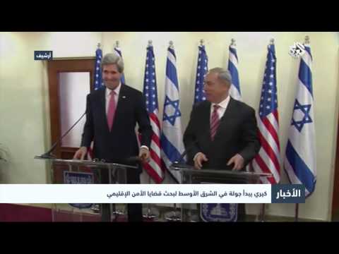 شاهد كيري يبدأ جولته في الشرق الأوسط
