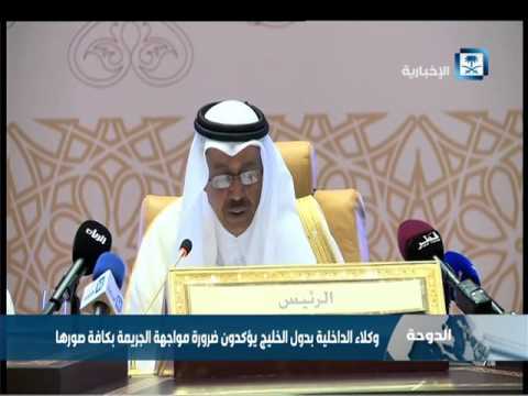 وزراء داخلية دول الخليج يؤكدون ضرورة مواجهة الجريمة