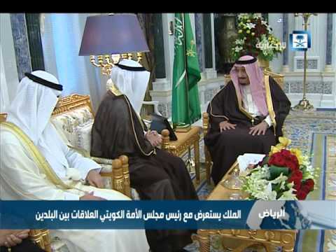 شاهد الملك سلمان يلتقي رئيس مجلس الأمة الكويتي