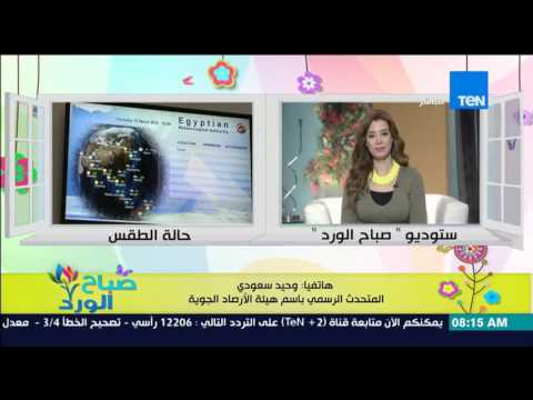 تعرف على الحالة الجوية ودرجات الحرارة