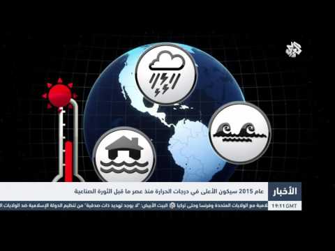 شاهد 2015 الأعلى في درجات الحرارة منذ ما قبل الثورة الصناعية