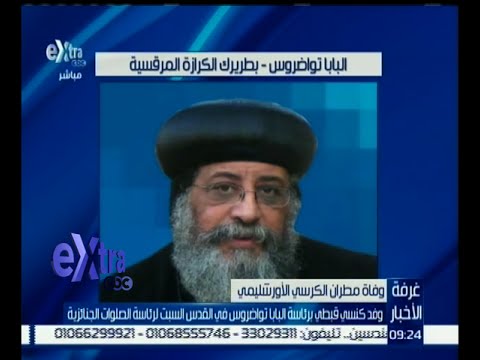‫‫‫شاهد وفد كنسي قبطي برئاسة البابا تواضروس يزور القدس