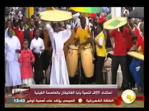احتشاد الآلاف لتحية بابا الفاتيكان بالعاصمة الكينية