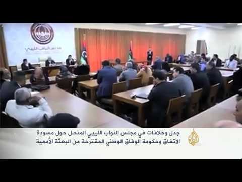 شاهدأصداء بيان نواب البرلمان الليبي المنحل