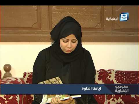 تعرف على  رواية أيامنا الحلوة