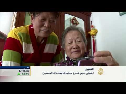 ارتفاع منتجات وخدمات المسنين في الصين