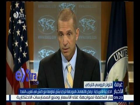 ‪شاهد الخارجية الأميركية ترفض الاتهامات الموجهة لتركيا