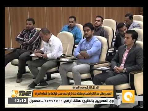 شاهد تظاهر عراقيين أمام السفارة التركية في بغداد