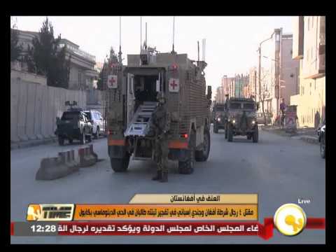 مقتل 4 رجال شرطة أفغان وجندي إسباني في تفجير تبنته طالبان