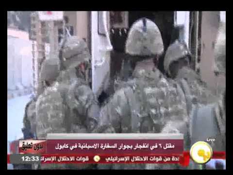 مقتل 6 في انفجار بجوار السفارة الإسبانية في كابول