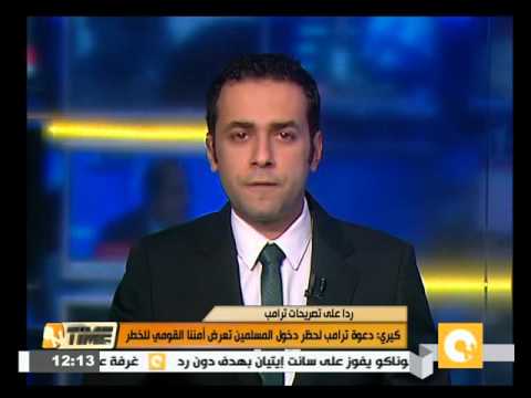 كيري يؤكد أن دعوة ترامب لحظر دخول المسلمين تعرض أمننا القومي للخطر
