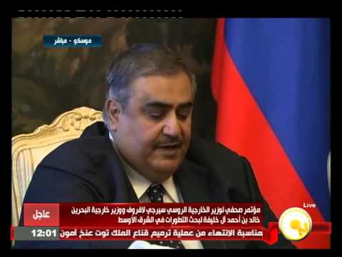 مؤتمر صحافي لوزير الخارجية الروسي ووزير خارجية البحرين