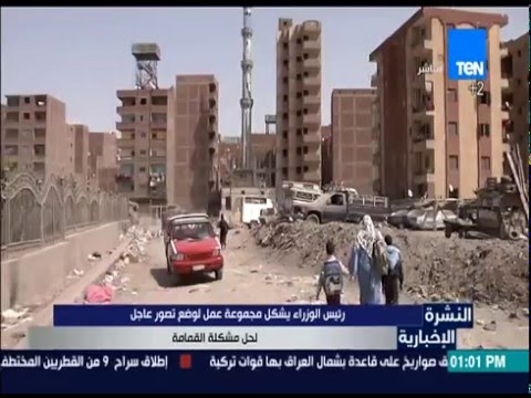 رئيس الوزراء يشكل مجموعة عمل لوضع تصور عاجل لحل مشكلة القمامة