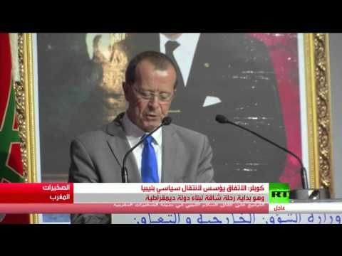 كوبلر يؤكد أن الاتفاق يؤسس لانتقال سياسي في ليبيا