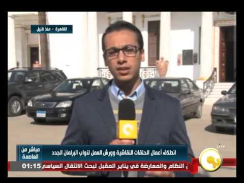 الأمانة العامة بالمجلس تعقد حلقات نقاشية وورش عمل للنواب الجدد