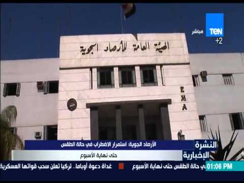 استمرار الاضطراب في حالة الطقس حتى نهاية الأسبوع