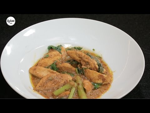 بالفيديو طريقة عمل دجاج بصوص الكرفس