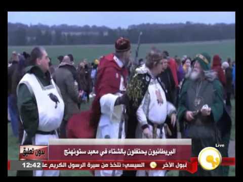 البريطانيون يحتفلون بالشتاء في معبد ستونهنغ