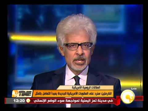 شاهد الكرملين يؤكد أنه سيرد على العقوبات الأميركية الجديدة