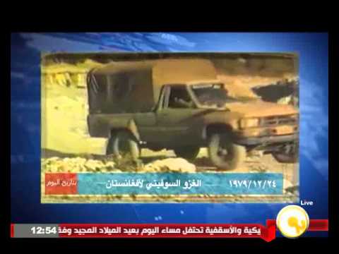 شاهد الغزو السوفيتي لأفغانستان عام 1979