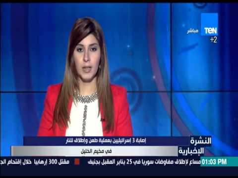 إصابة 3 إسرائيليين إثر عملية طعن