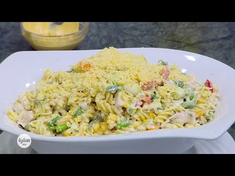 طريقة عمل سلطة معكرونة