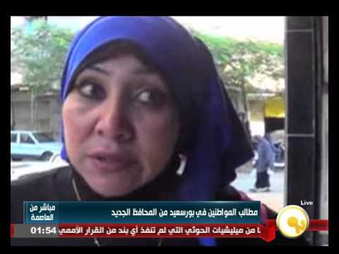 شاهدمطالب المواطنين من المحافظ الجديد