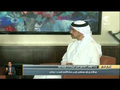 فيديو عبدالله بن زايد يستقبل رئيس بعثة الأمم المتحدة لدى مالي