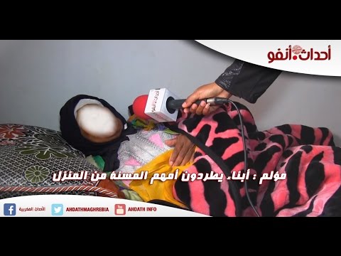 شاهد أبناء يطردون أمهم المسنة من المنزل