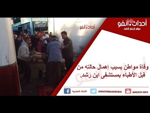بالفيديو وفاة مواطن بسبب إهمال الأطباء لحالته