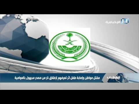 مقتل مواطن وإصابة طفل إثر تعرضهم لإطلاق نار من مصدر مجهول