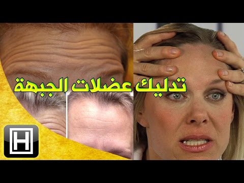 فيديوأفضل طريقة للتخلص من التجاعيد