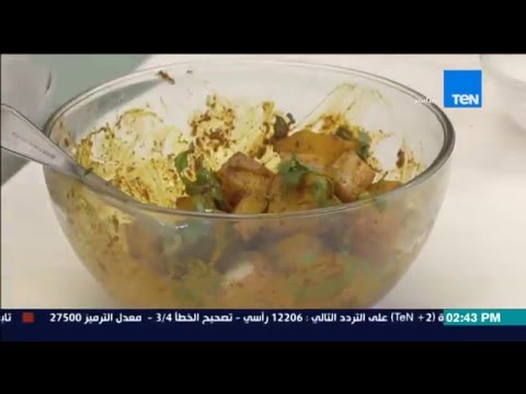 شاهد طريقة عمل سلطة البطاطس الحارة