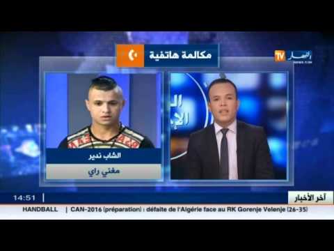 مغني الراي الشاب نذير يترحم على موتى وضحايا حريق بزرالدة