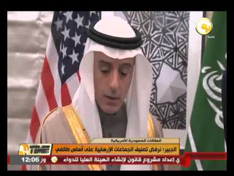 الجبير يؤكد رفض المملكة تصنيف الجماعات الإرهابية على أساس طائفي