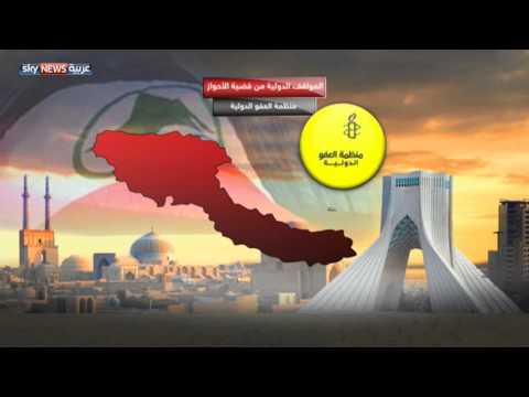بالفيديو قضية الأحواز الجزء 5 البحث عن مؤازرة دولية