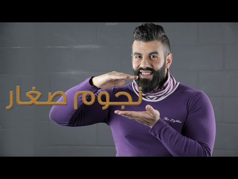 أعمال النجوم في الصغر مع جو