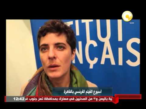شاهد انطلاق أسبوع الفيلم الفرنسي في القاهرة
