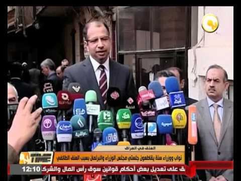 نواب ووزراء سنة يقاطعون جلستي مجلس الوزراء والبرلمان