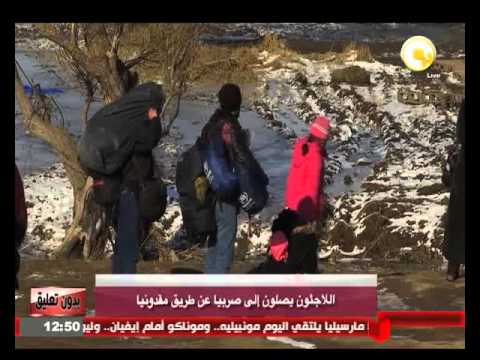 فيديو اللاجئون يصلون صربيا عن طريق مقدونيا
