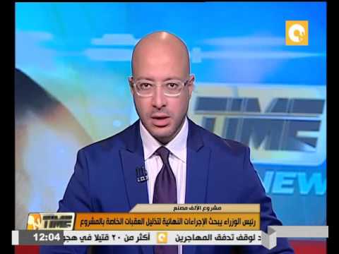 فيديو إسماعيل يبحث تذليل العقبات الخاصة بمشروع الألف مصنع