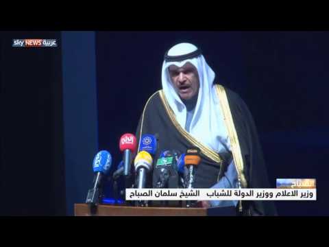 بالفيديو الكويت تحتفي باختيارها عاصمة للثقافة الإسلامية