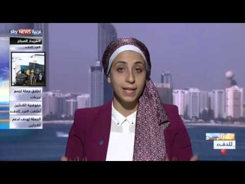 شاهد شح التبرعات يدفع مفوضية اللاجئين إلى تويتر