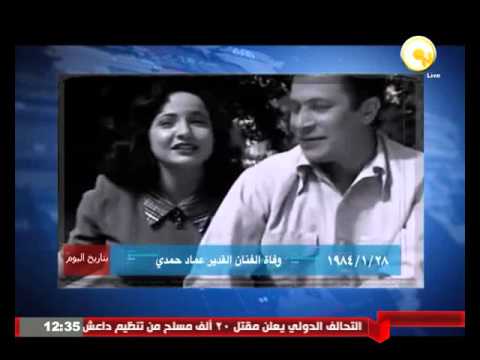 1984128  وفاة الفنان القدير عماد حمدي
