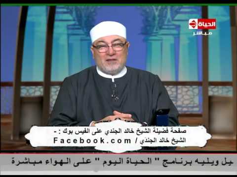 متصل على الهواء يسال عن إحساس الميت فى القبر بعد الوفاة و  الشيخ خالد يرد 