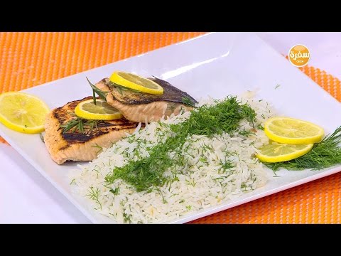 شاهد طريقة عمل سالمون بالليمون